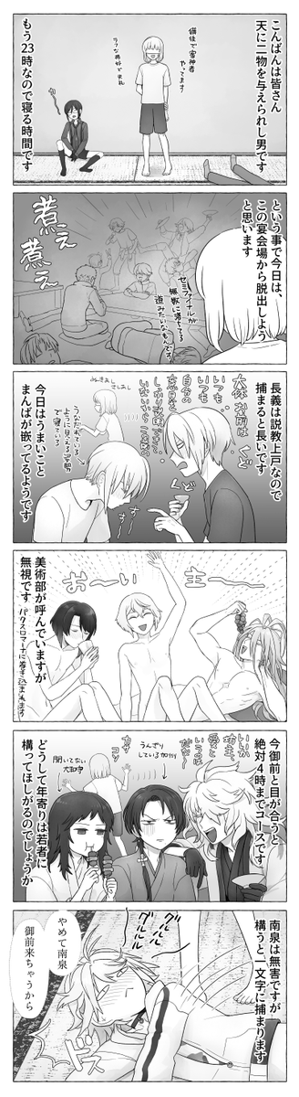 shotasani184's tweet photo. 「宴会場を脱出せよ」

ショタ審神者本丸 https://t.co/Rt3fR8qroh