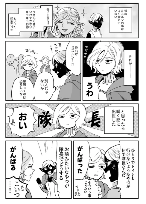 ミスルン隊長とフラメラ
永遠に煽ってそうで好き(そしていちいちキレる) 
