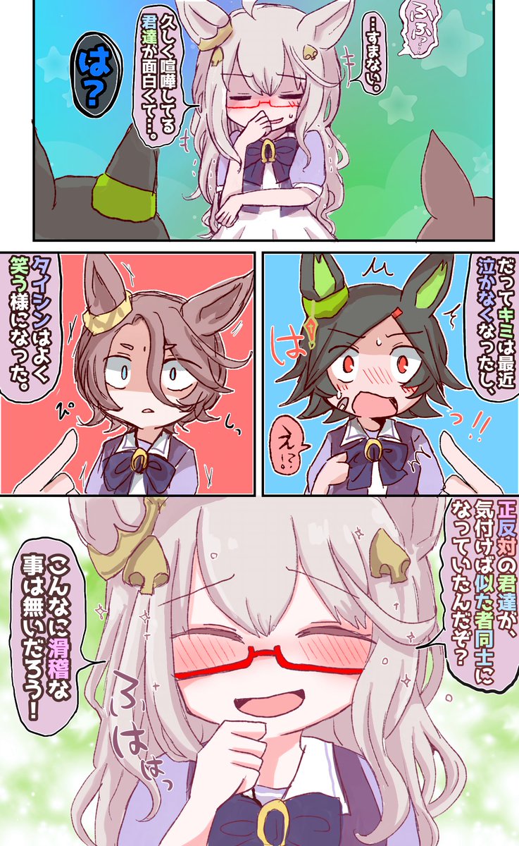 喧嘩してるチケタイとハヤヒデさんの漫画です。 
