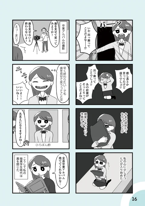 歯列矯正で人生が変わる話(5/8) 