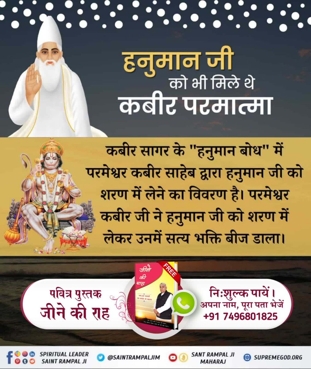 #किस_किस_को_मिले_भगवान

त्रेता युग में मुनीन्द्र ऋषि नाम से आए परमात्मा कबीर जी ने रावण की पत्नी मंदोदरी और उनके भाई विभीषण को मोक्ष दायक ज्ञान देकर मुक्ति का मार्ग दिखाया।

22 June God Kabir Prakat Diwas