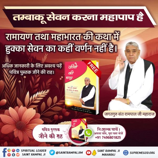 #किस_किस_को_मिले_भगवान

22 June God Kabir Praka
त्रेता युग में कबीर साहेब जी ने रावण की पत्नी मंदोदरी और भाई विभीषण का कल्याण किया

त्रेता युग में मुनीन्द्र ऋषि नाम से आए परमात्मा कबीर जी ने रावण की पत्नी मंदोदरी और उनके भाई विभीषण को मोक्ष दायक ज्ञान देकर मुक्ति का मार्ग दिखाया
