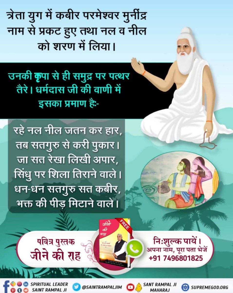 NidhiHanda54145's tweet photo. #किस_किस_को_मिले_भगवान
7 वर्षीय संत घीसा दास जी गाँव खेखड़ा (जिला मेरठ, उत्तरप्रदेश) को  सन् 1813 में संत दादू जी, संत गरीबदास जी की तरह कबीर परमेश्वर जिंदा महात्मा के रूप में मिले व उन्हें सतलोक दिखाया।
22 June God Kabir Prakat Diwas
Visit Sant Rampal Ji Maharaj 
@ZeeNews @osho https://t.co/CIbMSYQWVu