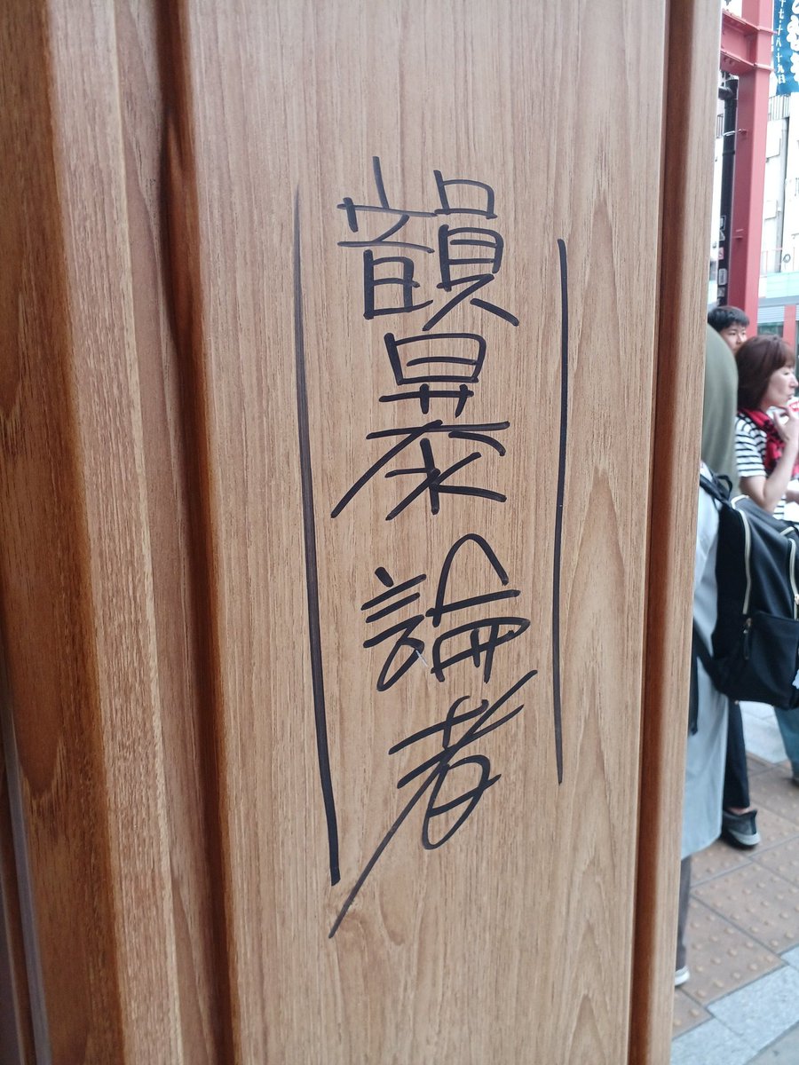 6月になったのでいいねで一言