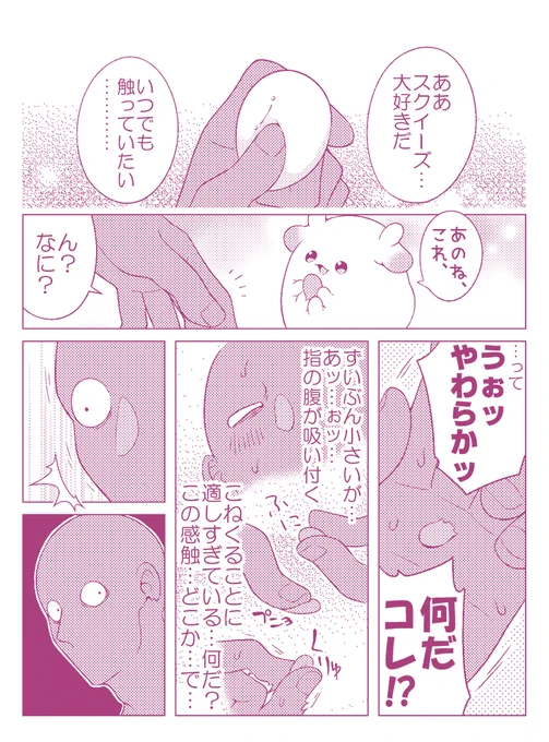 いつでもそばに♡やゎら～かスクイ～ズ 