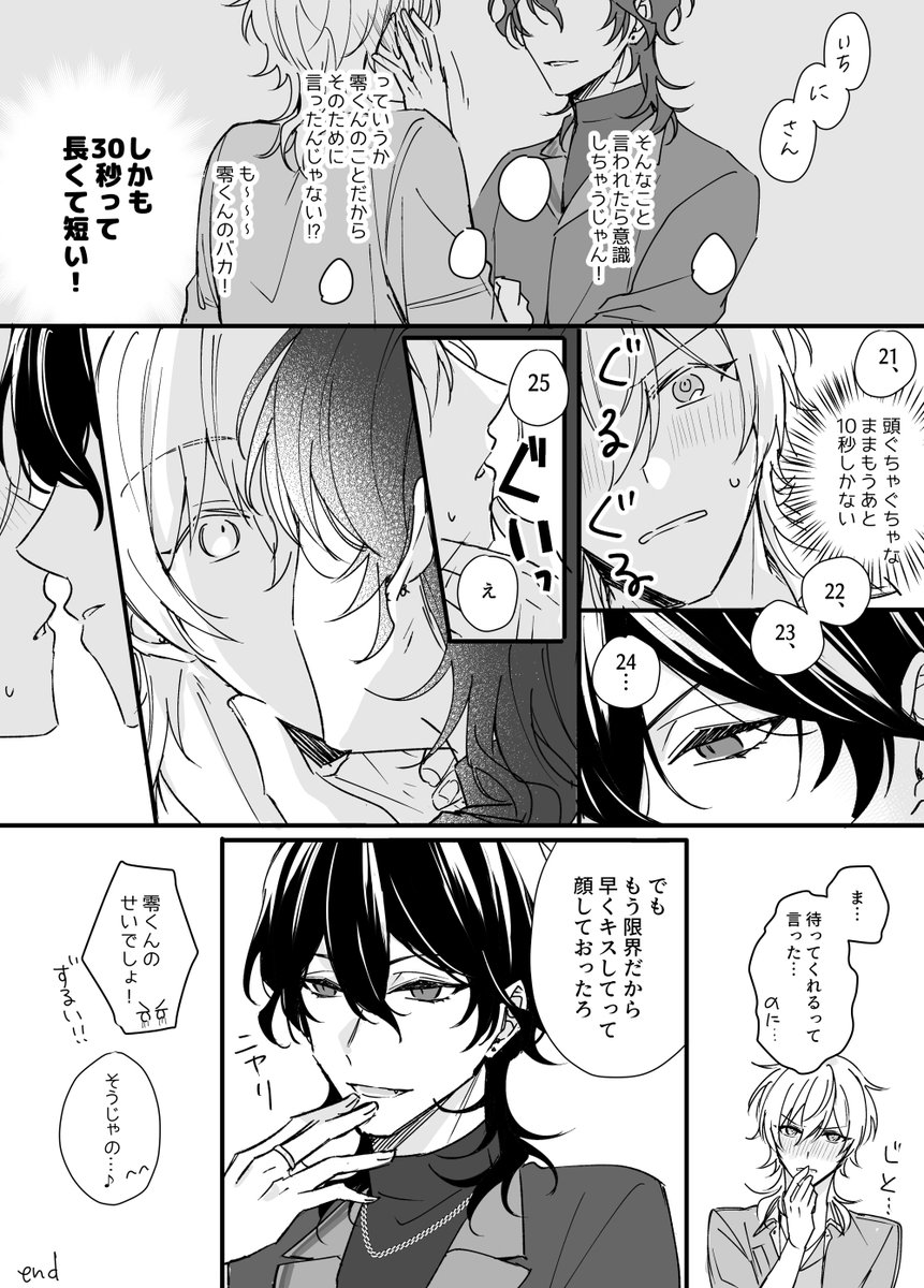 れかおファーストキス パターン① 