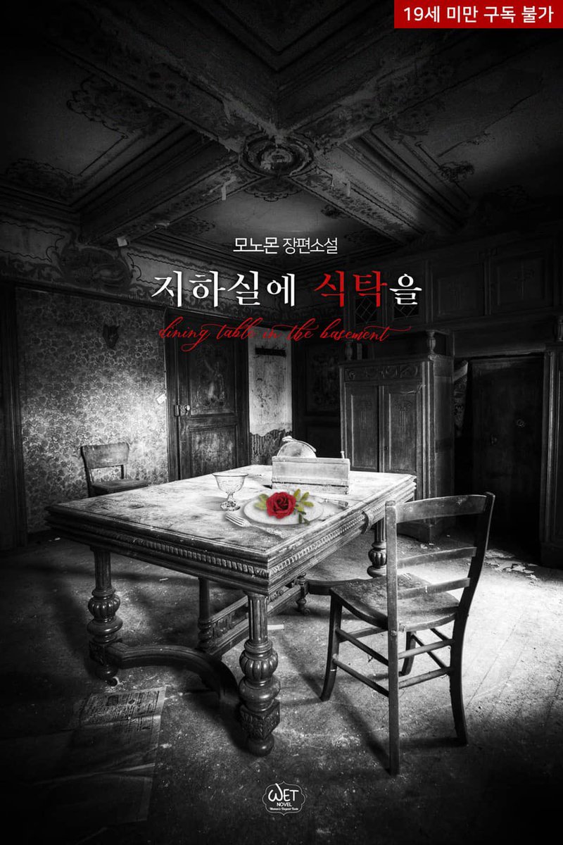 yoonyakjak's tweet photo. ˗ˏˋ꒰지하실에 식탁을꒱´ˎ˗
읽는 타래🍽️📖 → 모노몬
╭──────────── ✦ ⁺.
┊🏷️ mystery, thriller, reunion, first love
┊ᰔᩚ 집착연하미인공x소심연상미남수
┊◽️스포️, 발췌, 인용, 끼어들기
╰─────────────  ✦ ⁺.
🖇️ https://t.co/U7VXdKQKZR
𐙚 #지하실에식탁을 https://t.co/Y3r6h9EjUO