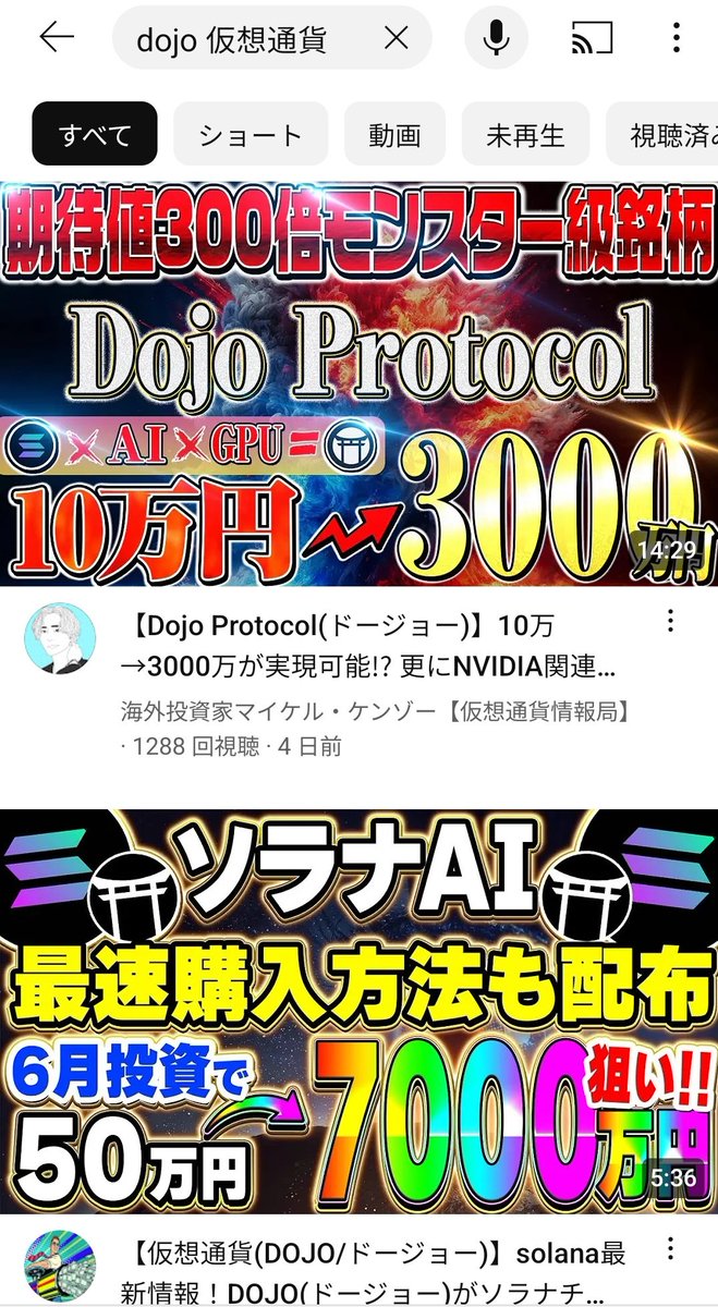 Fuji__mana's tweet image. 【注意】次の怪しい案件はDOJOと言うらしいです。詐欺で有名な仮想通貨系YouTuberたちが最近こぞって宣伝してます。先日のKoiTradingと言い、日本語的なトークン名が日本人を狙ってる感がしますね。