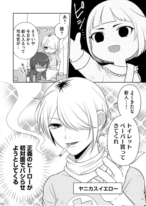 就職先の正義のヒーロー戦隊がクズの巣窟だった件(0/4)
 #漫画が読めるハッシュタグ 