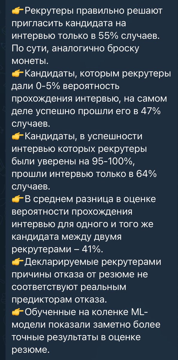 Офигенный эксперимент: рекрутеры принимают верное решение о том, звать ли кандидата на интервью, только в 55% случаев, а предсказать успешность его прохождения вообще не могут.

Что же это получается, рекрутеры не нужны?
interviewing.io/blog/are-recru…