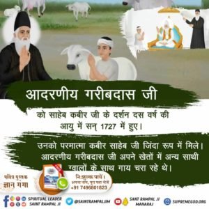 Vandnadassi's tweet photo. #किस_किस_को_मिले_भगवान
God Kabir Sahib Ji took Sant Garibdas Ji into His shelter

God Kabir Sahib Ji came from Satlok in 1727 and met Sant Garibdas Ji. He gave him His spiritual knowledge, gave him initiation, and showed him Satlok. https://t.co/WY7rUUziff