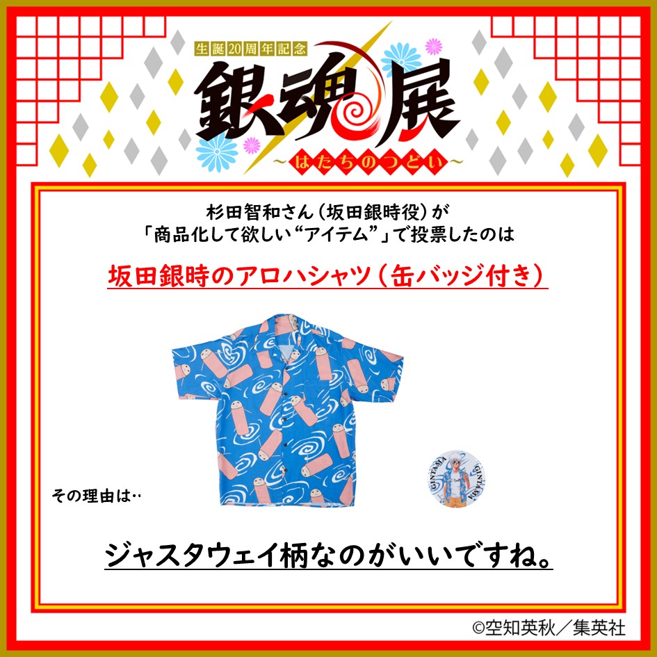 つくってあそぼぎんたまてん 開催中！＞ アニメ #銀魂 のキャストに