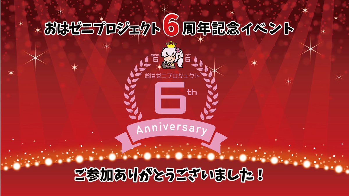 BitZenyイベント委員会 (@bitzeny_seitan) / Posts / X