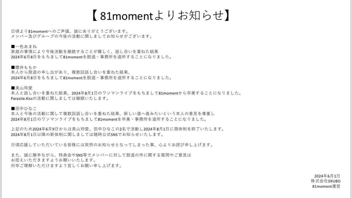 突然のお知らせでごめんなさい。 8月1日のワンマンライブをもちまして