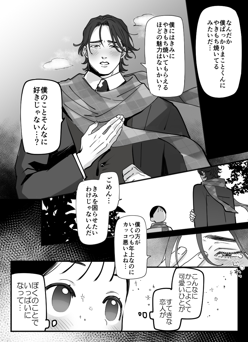 フォロワーさんが言ってたやきもち屋さんしょんぼり彦萌え萌えすぎたので勝手に描いちゃいました!!!!!!!!まこ俊ってキュンエモBLもいけるんだ… #まこ俊 
