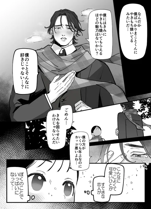 フォロワーさんが言ってたやきもち屋さんしょんぼり彦萌え萌えすぎたので勝手に描いちゃいました!!!!!!!!まこ俊ってキュンエモBLもいけるんだ… #まこ俊 