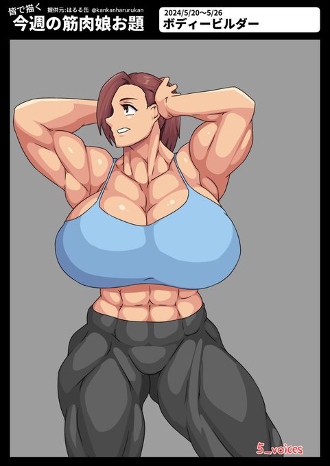 #皆で描く今週の筋肉娘お題 先週の筋肉お題を今描く勇気。 