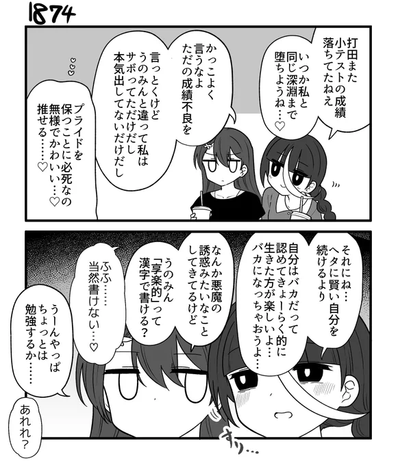 創作2コマ漫画 その1874 