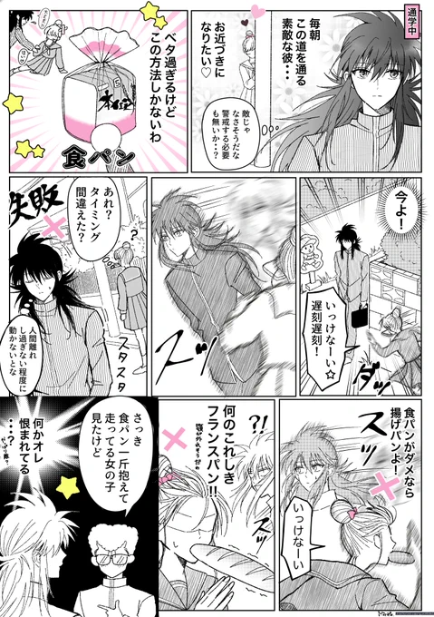 いっけなーい🍞 