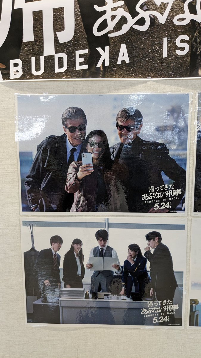 香川県宇多津町のイオンタウン宇多津の二階に帰ってきたあぶない刑事のワンシーンの写真が貼って有りました
（その３）