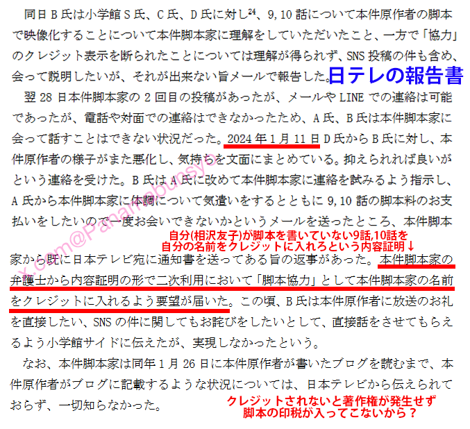 Panamabunsyo's tweet photo. 【相沢友子、問題をややこしくしてた張本人だった】

日テレの報告書で分かりましたが
「セクシー田中さんのドラマ9話、10話を書いたのは原作者です」と相沢友子はインスタで書いておきながら

後日、「9話、10話のクレジットに私の名前を入れろ」という内容証明を日テレに送っていた事が判明しました

これは印税確保の為だったと思われますが、あれだけ芦原さんが9話10話を書いた、自分は関係ないと言いながらどんな神経してるんでしょうか？