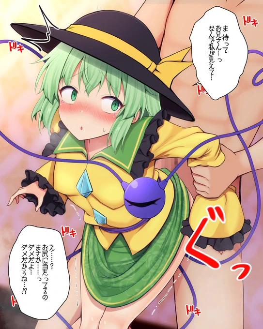 こいしちゃんへのお仕置きっくすを支援サイトに投稿しました!      
ストーリー差分16枚&帽子無し/全裸差分用意してます!         

【Fantia】https://t.co/h1EXhtyRHH
【Fanbox】https://t.co/aw3iqhadoC 
