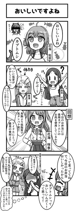 4コマ本はこんなペースで話のつながりとかは考えず思いついたものだけで埋めていきたい #学マス 