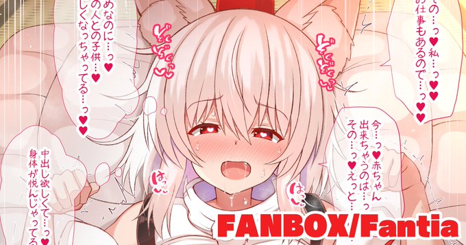 発情期で我慢できなくて影狼の恋人とえっちしちゃう椛ちゃん→
【擬音セリフ有無、中出し差分52枚】
Fantia→【https://t.co/ESWiaOxxD9】
FANBOX→【https://t.co/riME2wIsfp】 