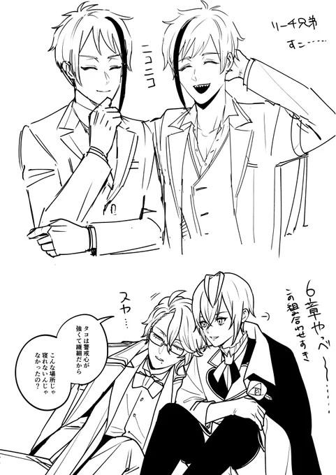 twstらくがき(六章バレあり) 