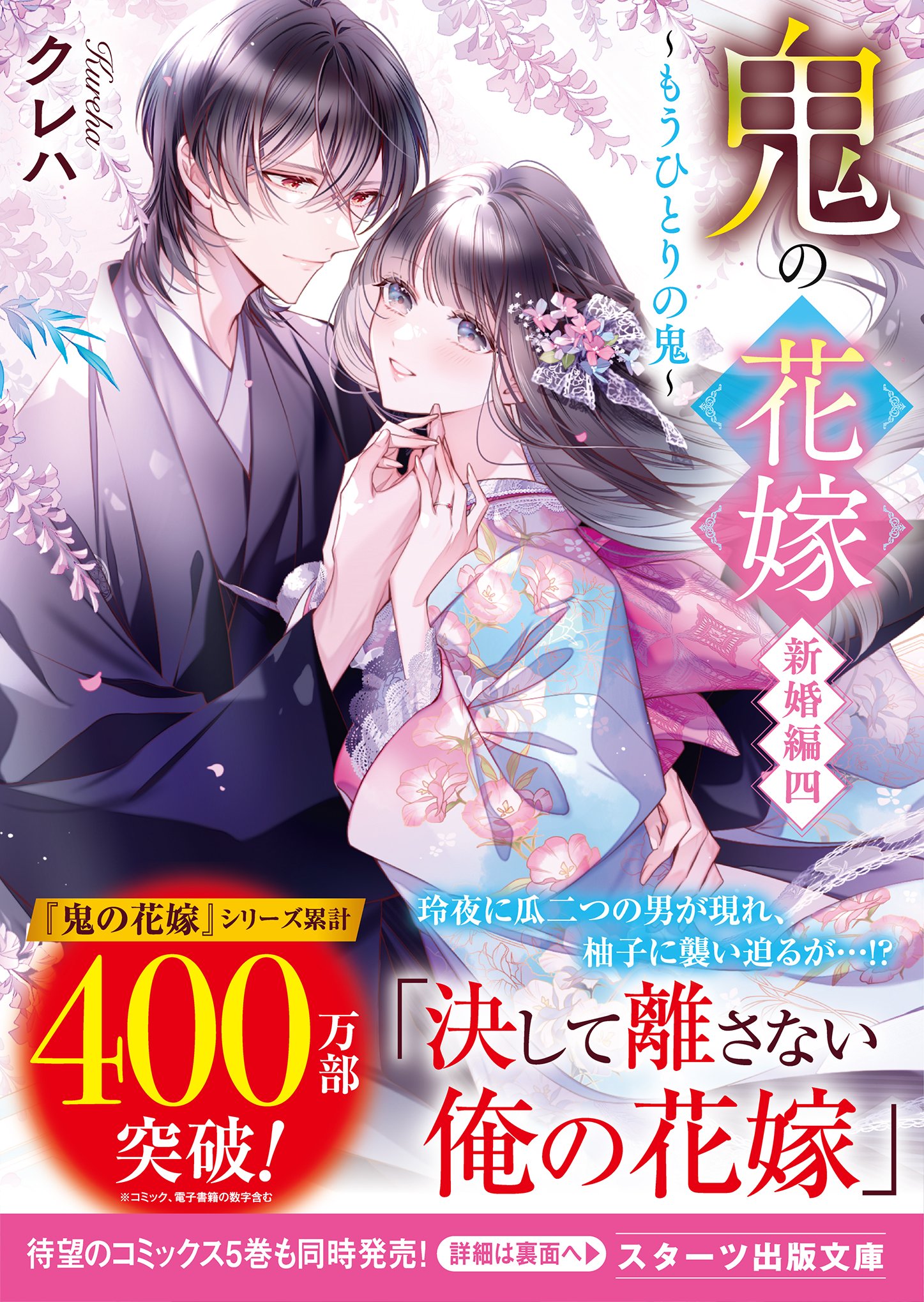 特典ペーパー　みにくい遊郭の子　鬼の花嫁　夜這いを決意した令嬢 楽天市場】【有償特典付き】鬼神閣下の身代わり花嫁 ~世継ぎが