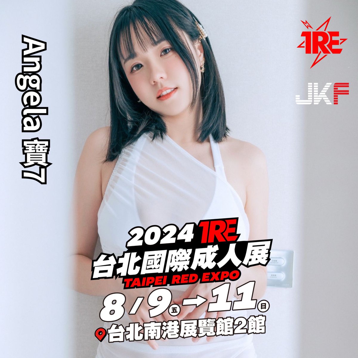 TRE台北國際成人展2024
 「年度最強盛事」

🔸時間：8/9-8/11
🔸地點：南港展覽館2館1F
我會在現場與大家見面互動！
連結購票：https://t.co/aVNAswA8gh
並用我的專屬優惠代碼「Bao7」

#TRE台北國際成人展 #TRE2024 
#年度最強盛事 #南港展覽館 #JKF女郎 https://t.co/KGO8uopwOj