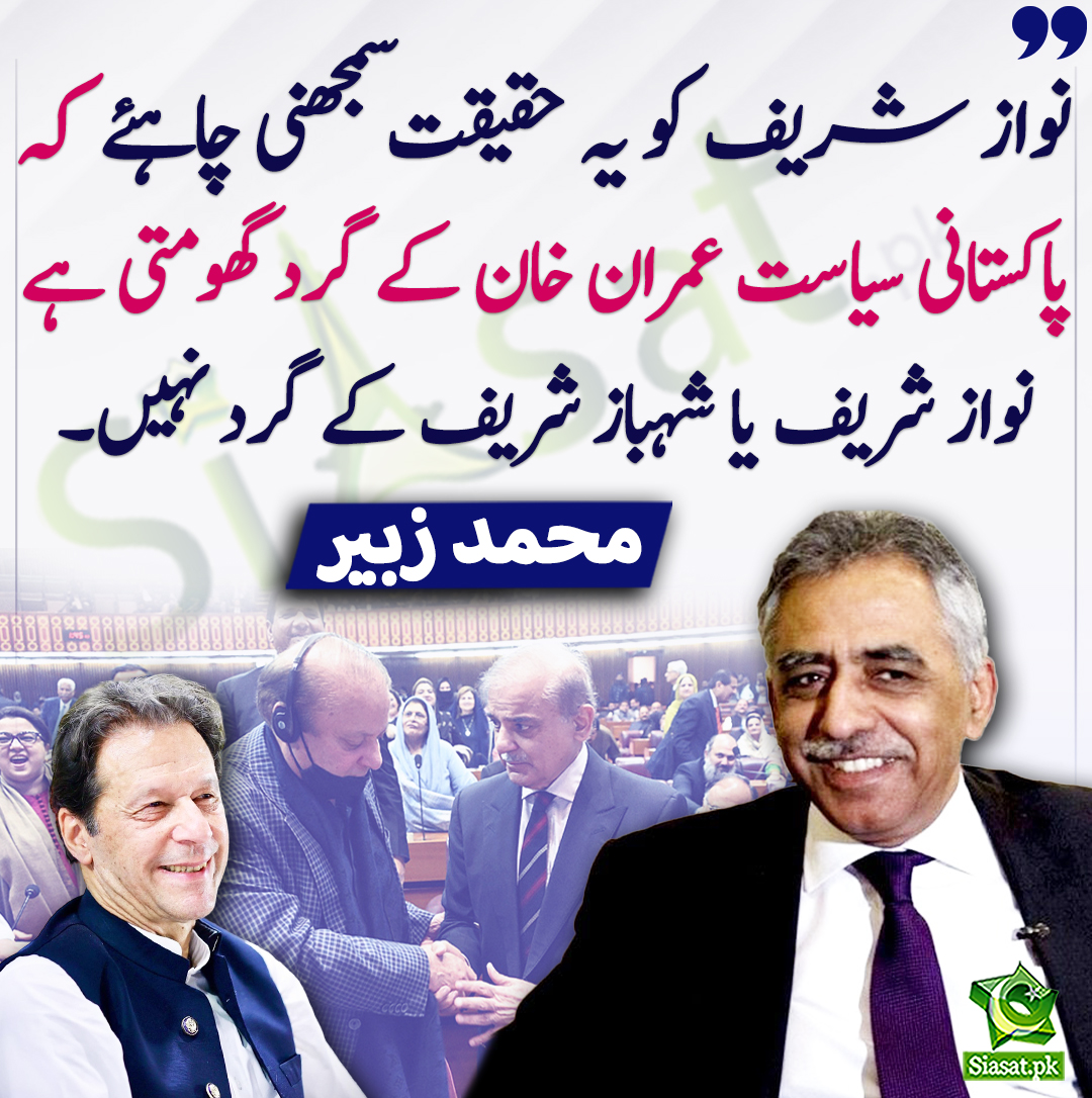 siasatpk's tweet photo. نواز شریف کو یہ حقیقت سمجھنی چاہئے کہ پاکستانی سیاست عمران خان کے گرد گھومتی ہے نواز شریف یا شہباز شریف کے گرد نہیں۔ محمد زبیر
@Real_MZubair #ImranKhan 
https://t.co/wKaWqY69ZW https://t.co/cJ0TKhUvzE