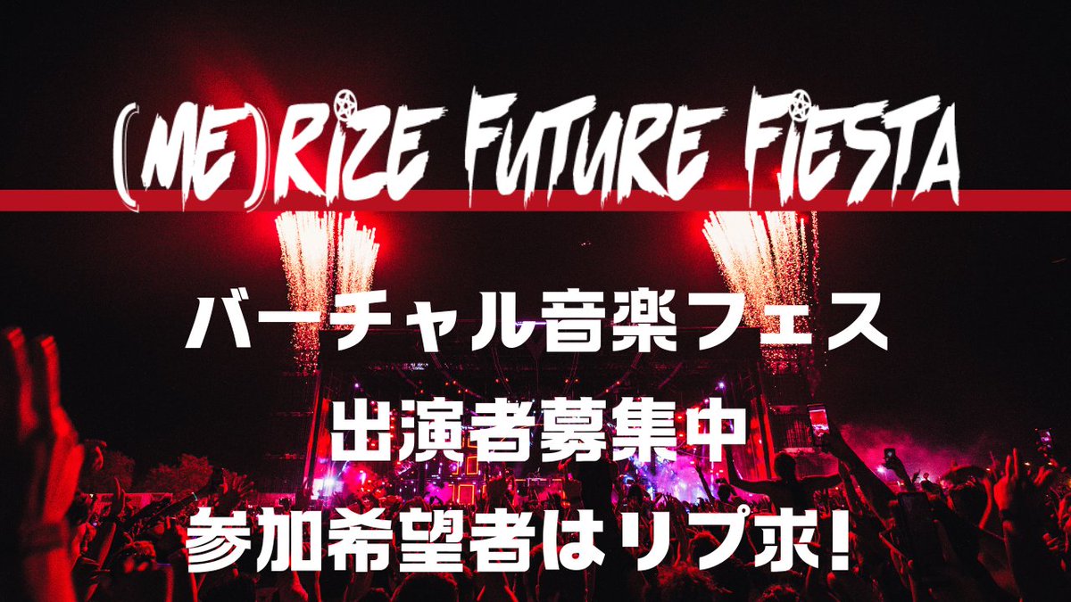 🎸バーチャル音楽フェス
【me(rise)Future Fiesta】オンライン開催

参加者募集中！
新しい音楽体験がここに🎤

DMで資料お送りします📤
#音楽好き #Vtuber好きと繋がりたい #VTuber