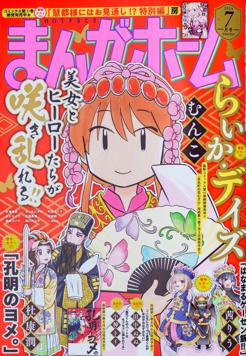 発売中のまんがホーム7月号にて「こんなにカワイイ音瀬くんが女の子のはずがない」第27話掲載していただいてます。
なんと最終回です!
8月には単行本も出ます。よろしくお願いします🙇‍♂️ 