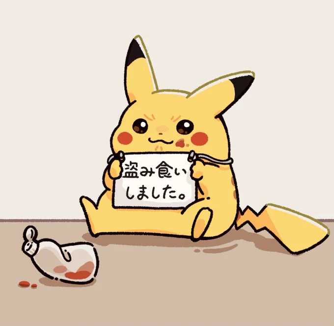 反省させられチュウ 