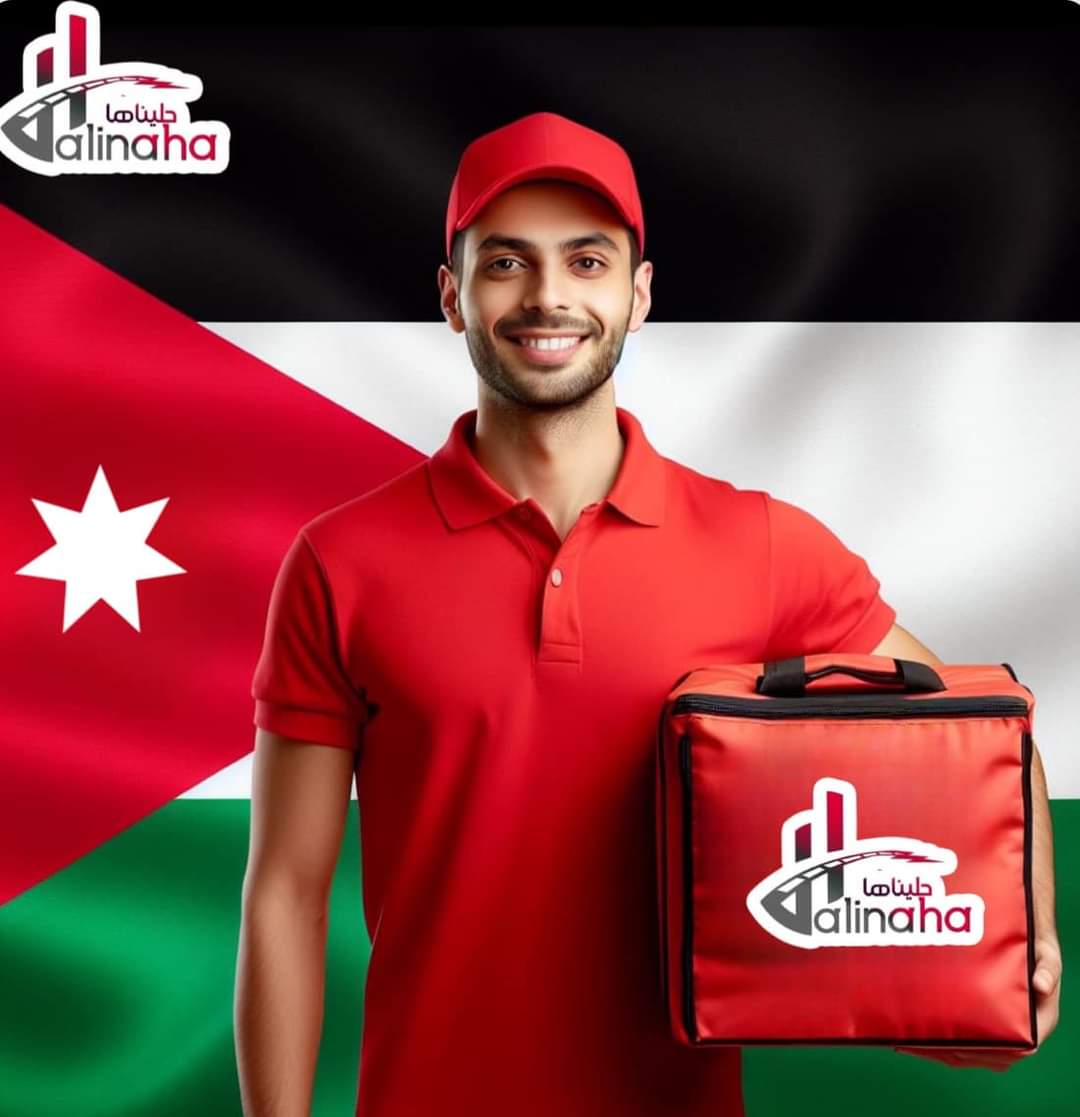 "حليناها" تطبيق للتسوق الإلكتروني و التوصيل و بديل للتطبيقات الغير الأردنية ..

التطبيق أردني 100% لشاب اردني طموح من محافظة مادبا الحبيبة 

موجود على PlayStore ...

الإقتصاد الوطني بحاجة وقفتنا مع بعض
 ادعموا الأردني و أدعموا المحلي 🇯🇴❤