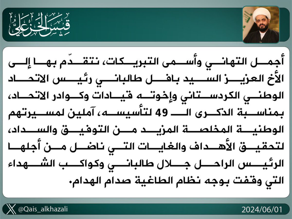 قيس الخزعلي (@qais_alkhazali) on Twitter photo 