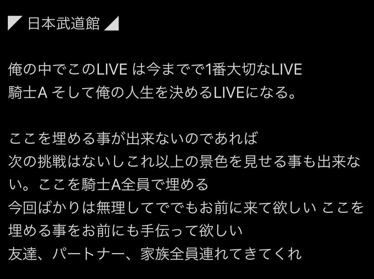 Vau0307's tweet photo. ◤ 日本武道館 ◢

最終決戦＿夢のその先へ

https://t.co/FiCzRUQIdC

#騎士A日本武道館
#騎士A最終決戦 https://t.co/ujc0jpMTrV