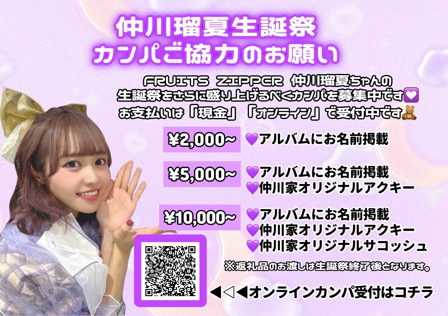 FRUITS ZIPPER 仲川瑠夏 探偵衣装チェキ リリイベ - メルカリ