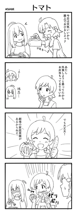 #1h4m お題「トマト」
ワイルドひなた 