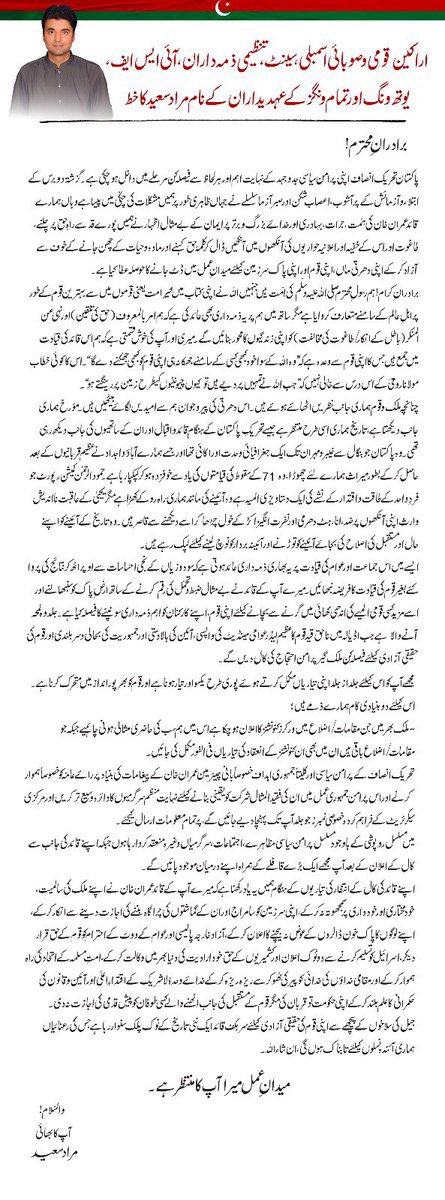 Lalika79's tweet photo. مراد سعید کا تمام تحریکی تنظیموں باڈیوں اور کارکنان کے نام پیغام 

اس کو ہر جانثاران عمران خان تک پہنچنا چاہئے https://t.co/5z9ON2XeXh