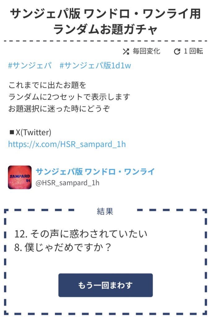 HSR_sampard_1h's tweet image. 【📢】
サンジェパ版ワンドロ・ワンライ用に
お題ガチャを作りました

↓の画像のようにランダムにお題を2個表示してくれます
今後もお題発表毎に追加していく予定なのでご自由にご活用ください

▼お題ガチャ
odaibako.net/gacha/22152