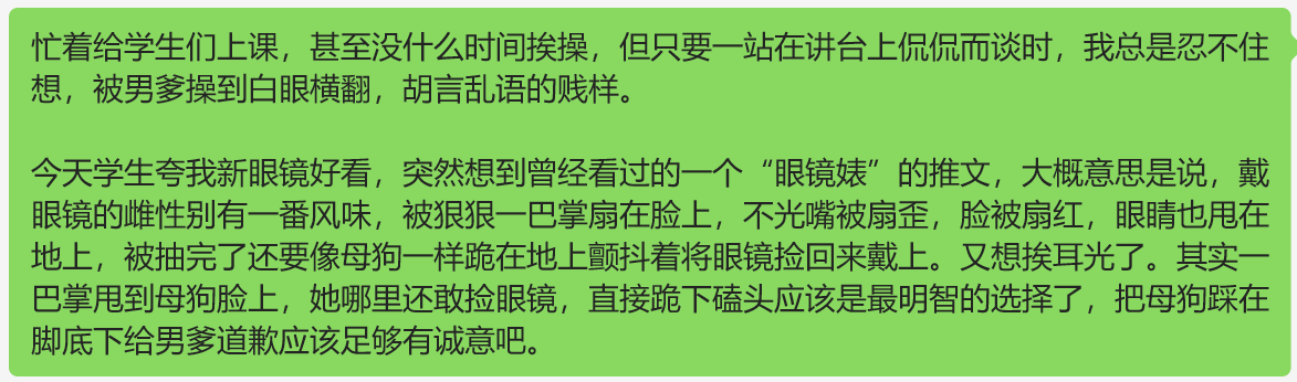 所谓“眼镜婊”