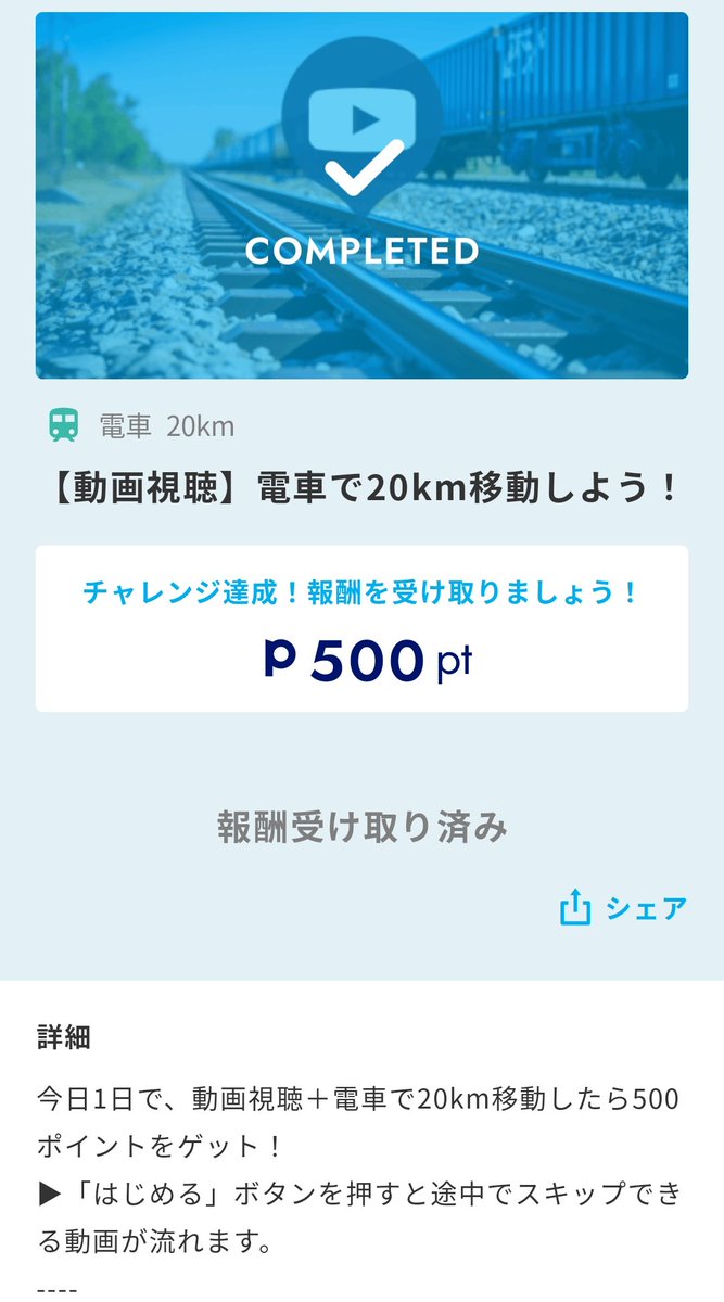 #ANAPocket で、チャレンジ達成！
∟【動画視聴】電車で20km移動しよう！
アプリはこちらから▶︎anapocket.onelink.me/OjSu/CompleteC…
#ANA #マイル #ポイント #移動 #健康 #ポイ活 #歩いてポイント