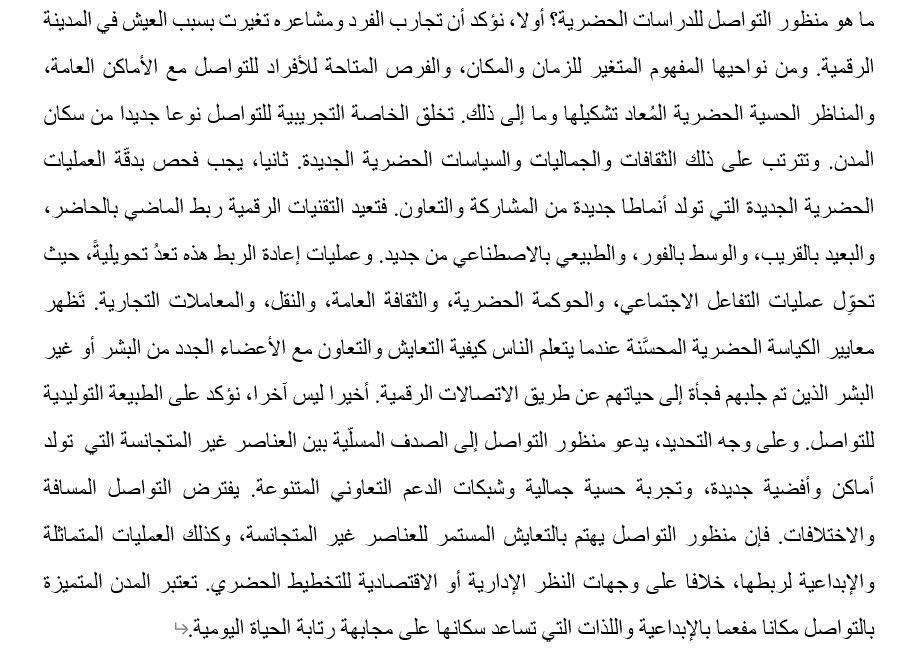 المقالة الافتتاحية للقسم الخاص عن موضوع المدن الرقمية: 
الاقتراب من المدن الرقمية من منظور الاتصالات
بان جي، محرر العدد الخاص
doi.org/10.1515/omgc-2…