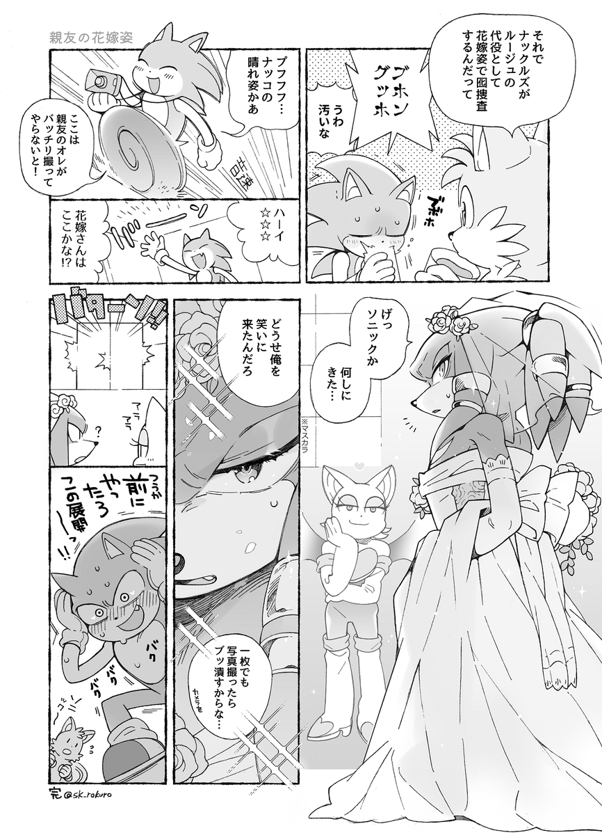 6月なので花嫁姿の🔴再掲/ソニナコ 