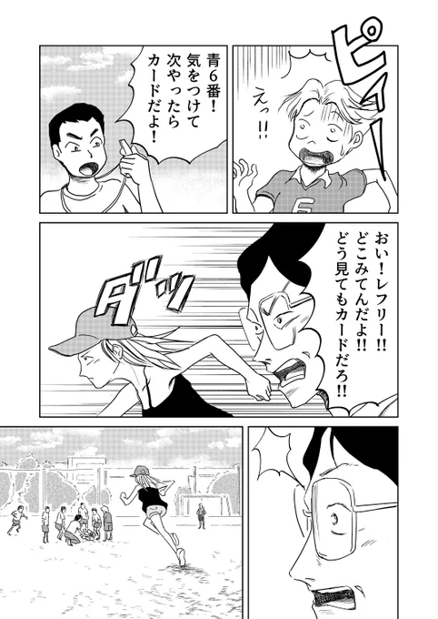 子供のサッカーに過剰に干渉する親の話 (3/4) 