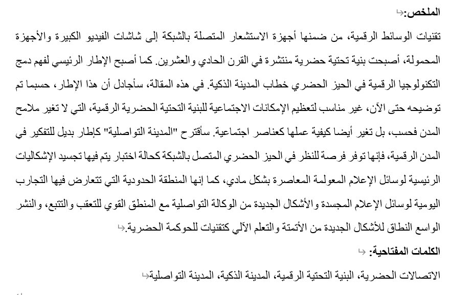 العنوان: ما وراء المدينة الذكية: أجندة تقودها الاتصالات لمدن القرن الحادي والعشرين
doi.org/10.1515/omgc-2…