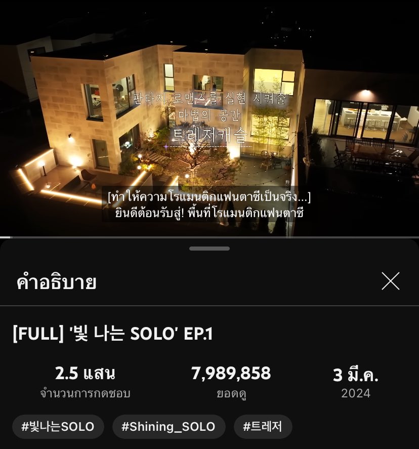 asyam_gray's tweet image. คือรายการ SOLO ดูในไทยได้แล้วนะ ใครอยากดูแบบชัดๆในยูทูปกดไปดูได้เลยมีซับไทยด้วย