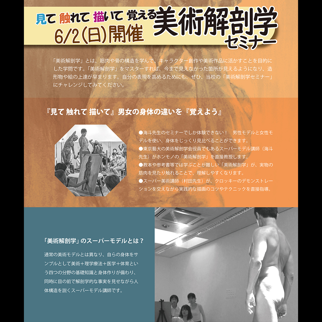 LifeDrawingDays's tweet photo. 6月2日開催『見て触れて描いて覚える美術解剖学』

午前部（10：30～ 開場10：00）上半身
午後部（15：00～ 開場14：30）骨盤・尻・脂肪

準備整いました。明日はよろしくお願いいたします。見て触れて描いて男女の身体の違いをマスターしましょう！

#美術解剖学　
#美術解剖学セミナー
#クロッキー会 https://t.co/cqQbvb2k9d